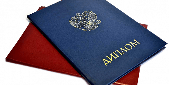 Купить диплом образца 2017 года подробное руководство Купить диплом образца 2017 года подробное руководство