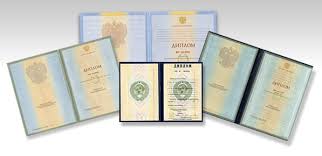 Купить диплом с гарантией на официальном бланке Купить диплом с гарантией на официальном бланке