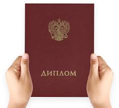 Купить диплом онлайн с доставкой удобство и качество